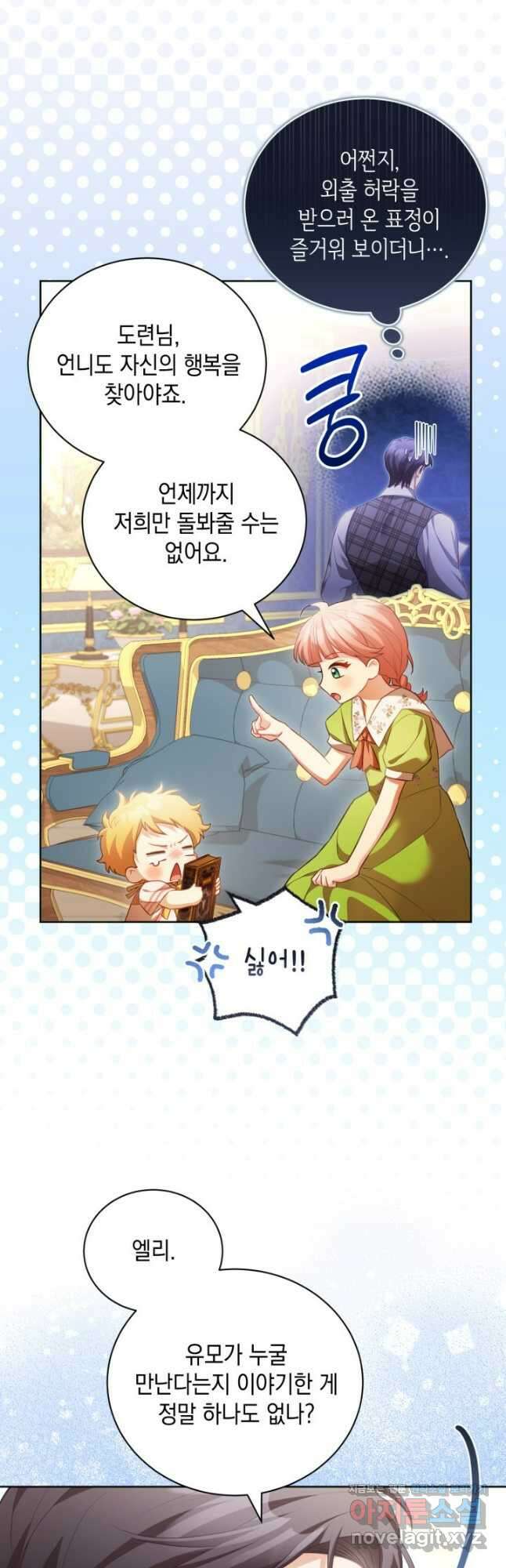 흑막과의 육아일기 26화 5