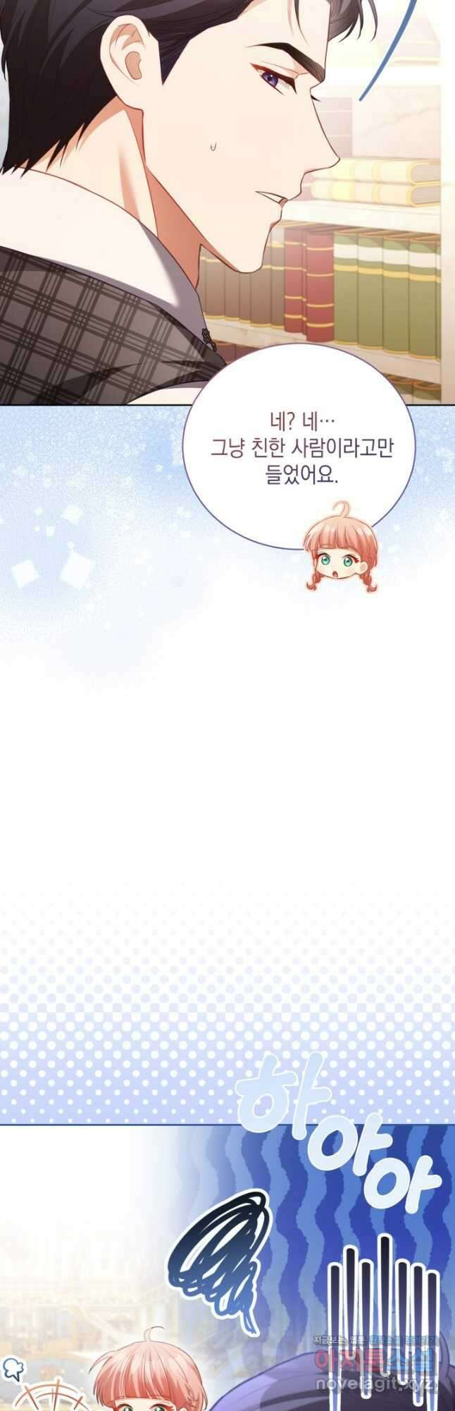 흑막과의 육아일기 26화 6