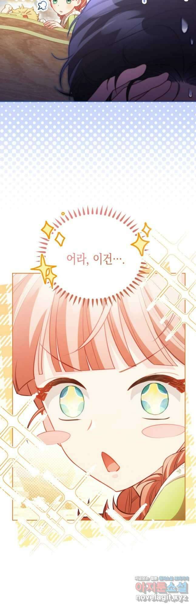 흑막과의 육아일기 26화 7