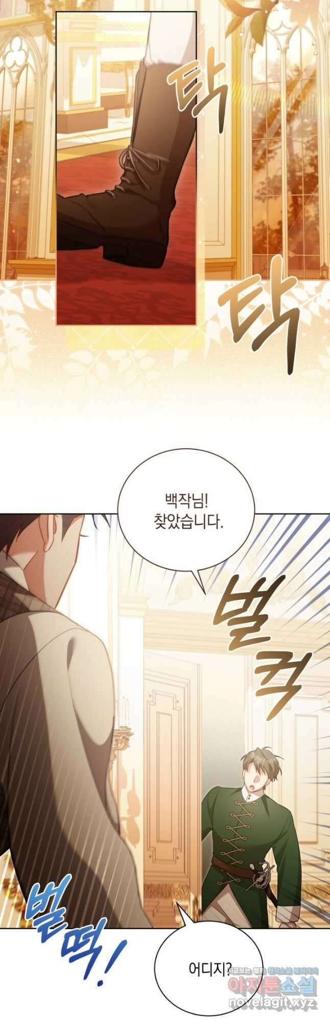 흑막과의 육아일기 26화 9
