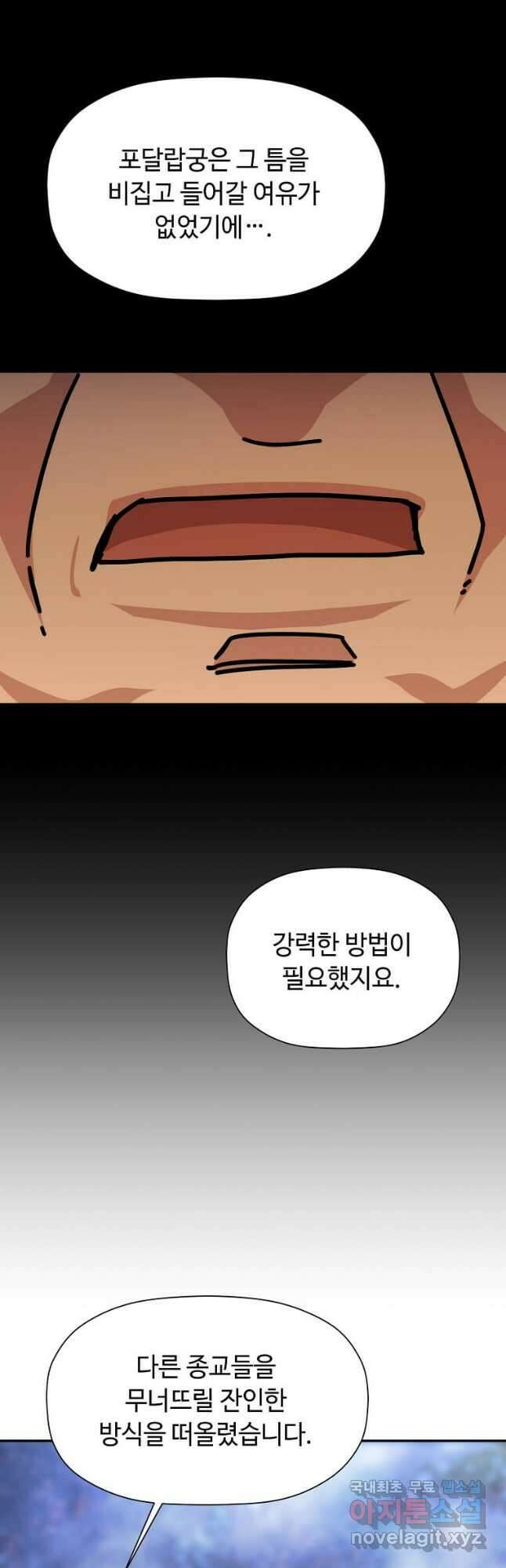 학사귀환 198화 4