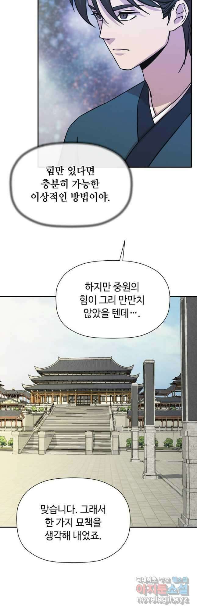 학사귀환 198화 6