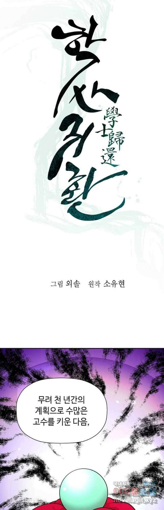 학사귀환 198화 8