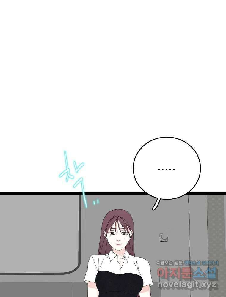 여름엔 비 80화 1
