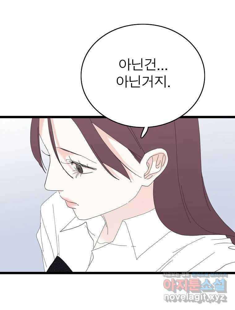 여름엔 비 80화 3