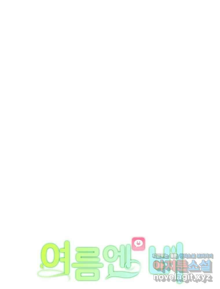여름엔 비 80화 6