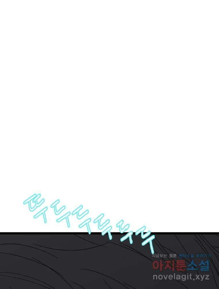 여름엔 비 80화 20