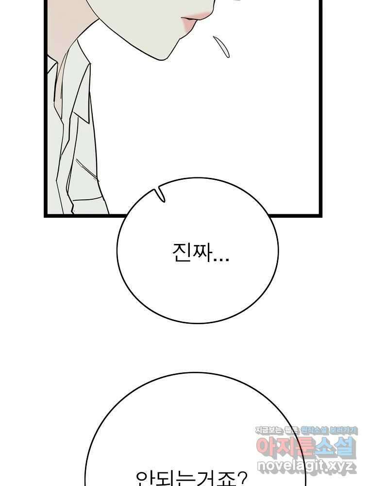 여름엔 비 80화 24