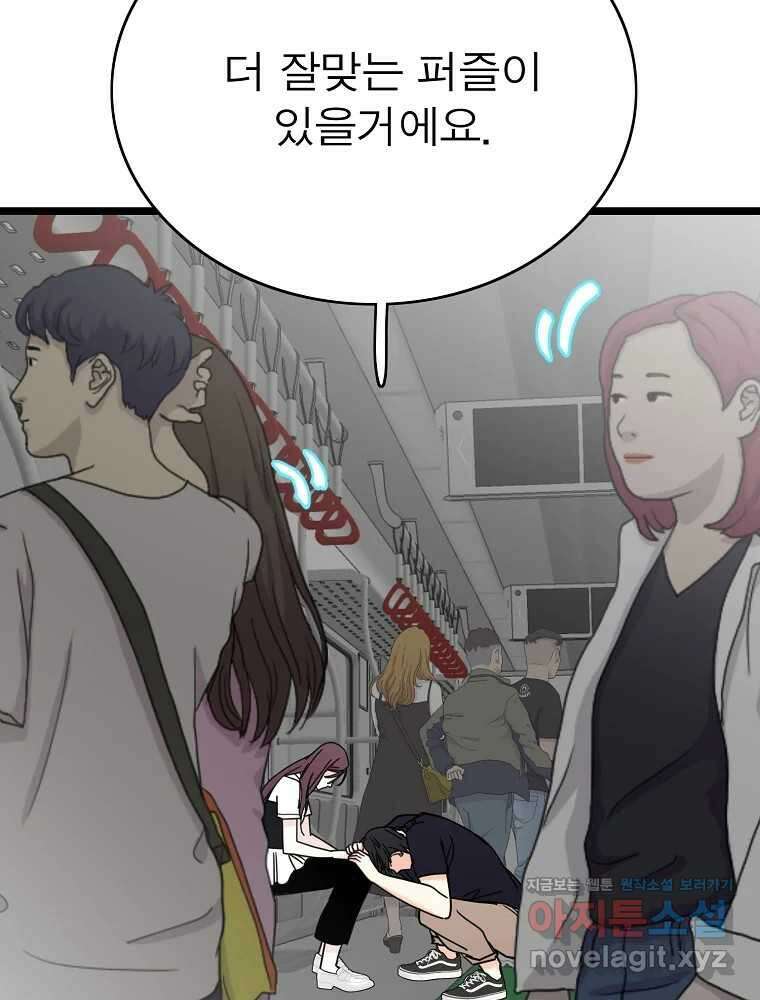 여름엔 비 80화 33