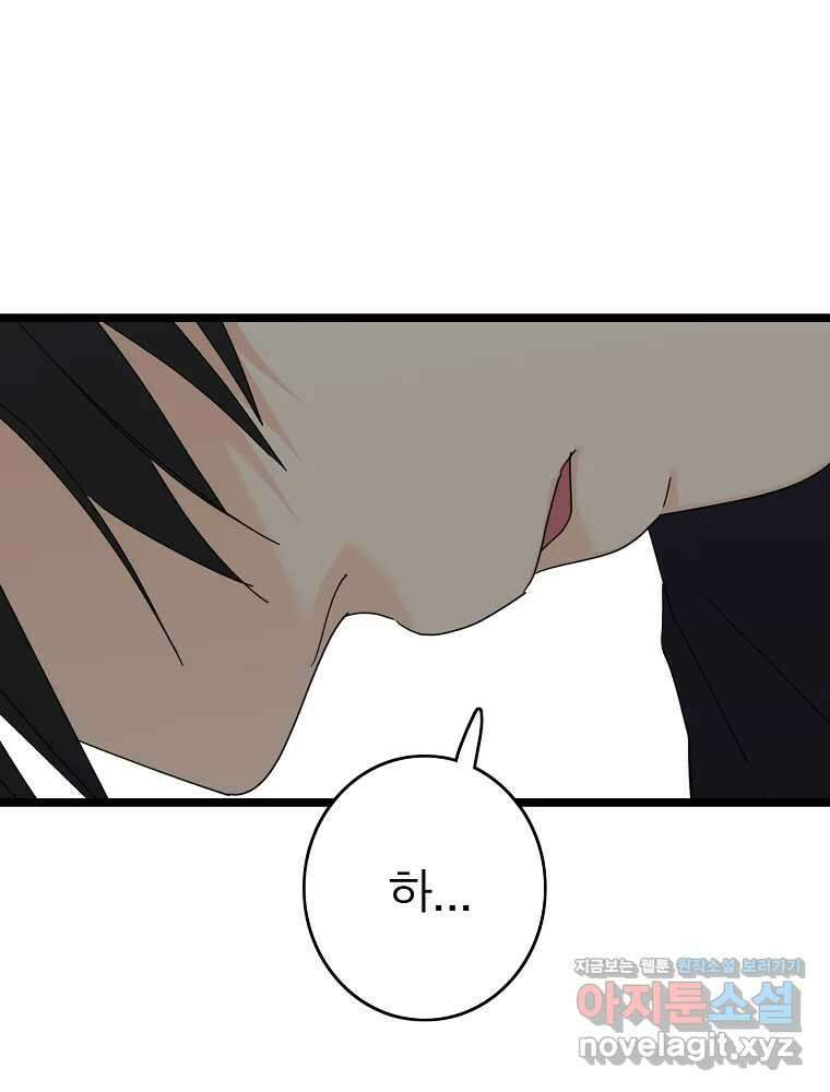 여름엔 비 80화 36