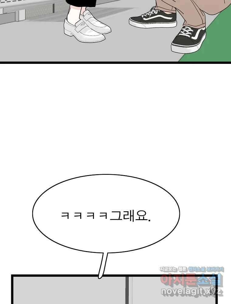 여름엔 비 80화 38