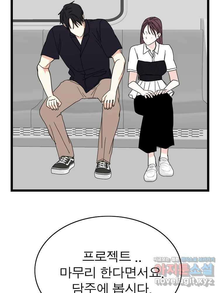 여름엔 비 80화 39