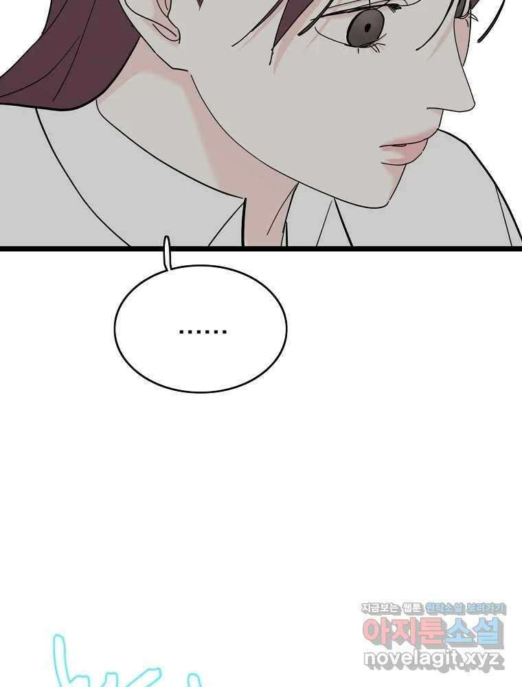 여름엔 비 80화 43