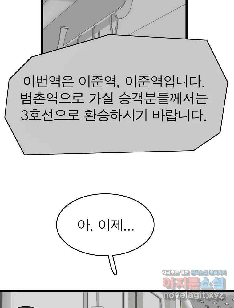 여름엔 비 80화 46