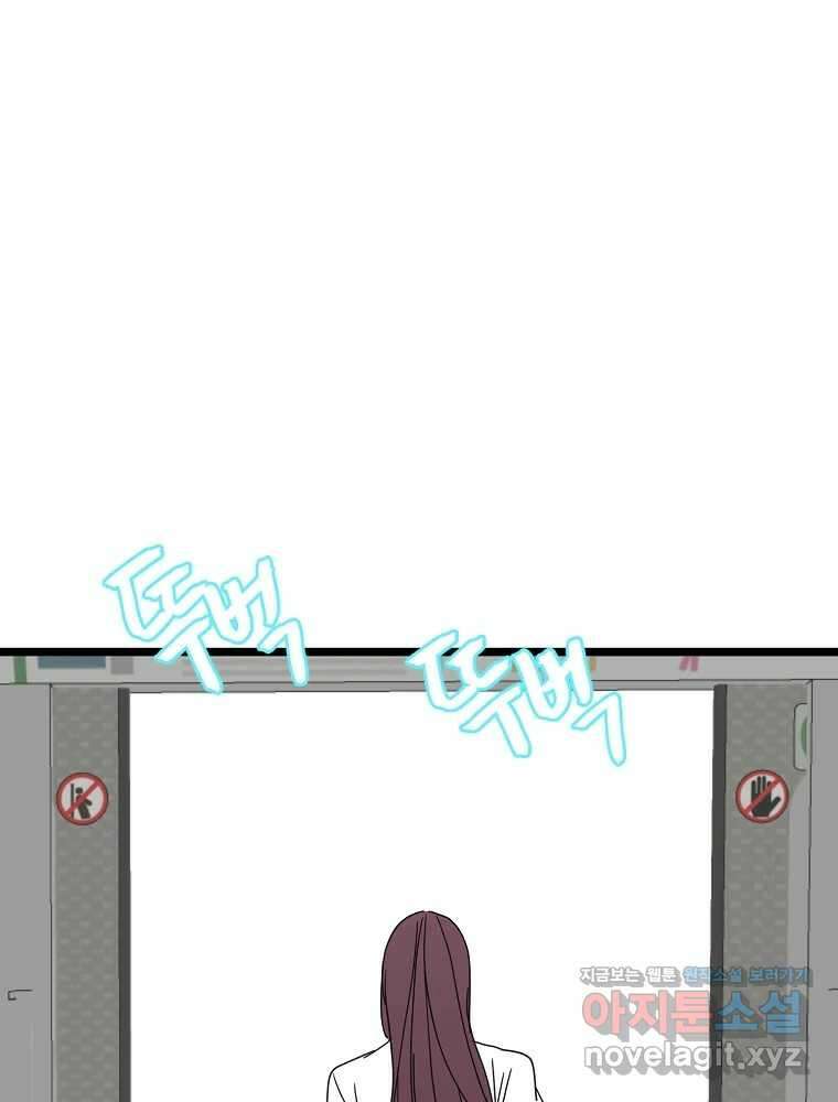 여름엔 비 80화 55