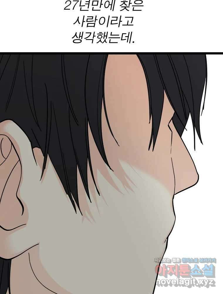 여름엔 비 80화 60