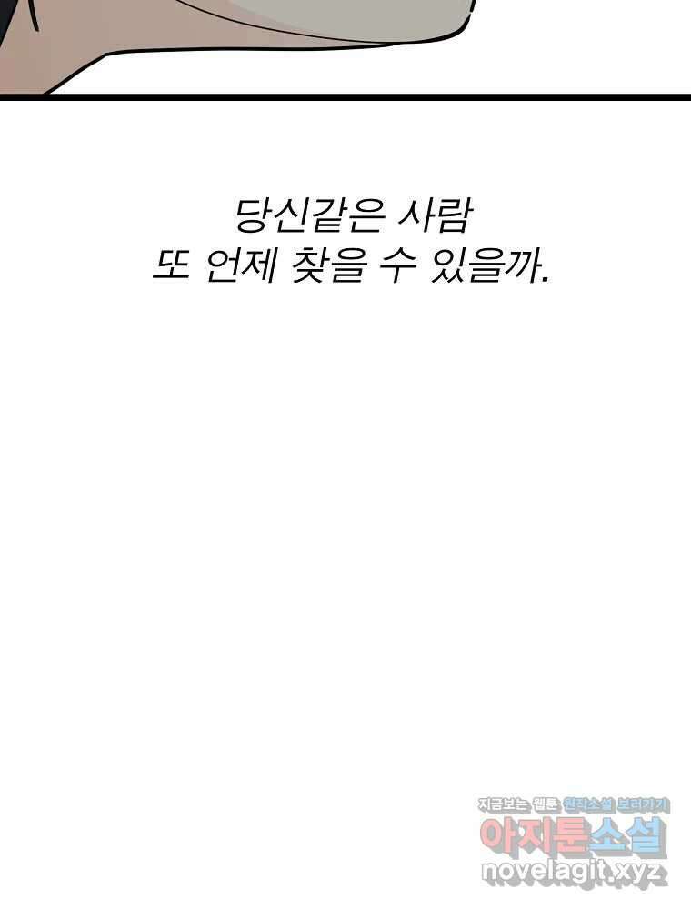 여름엔 비 80화 61