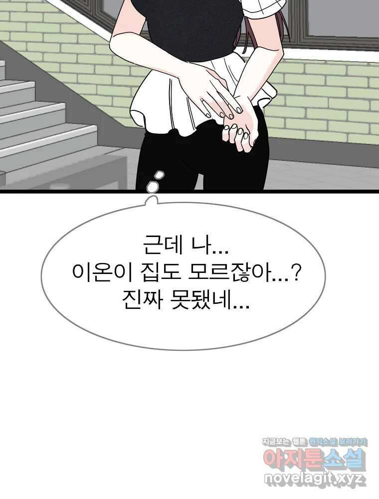 여름엔 비 80화 65