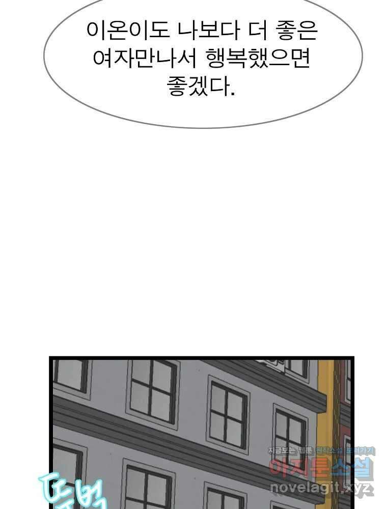 여름엔 비 80화 67