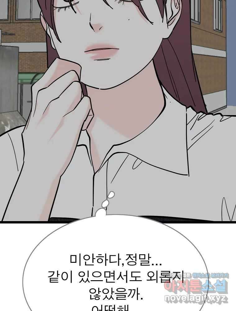 여름엔 비 80화 71