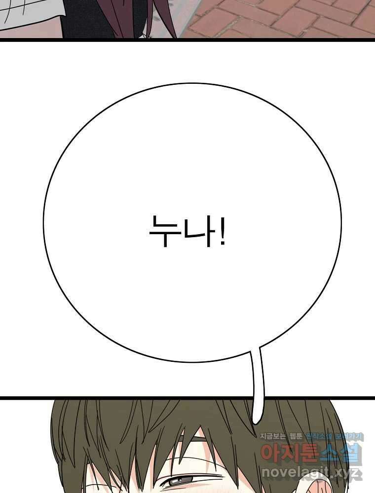 여름엔 비 80화 75