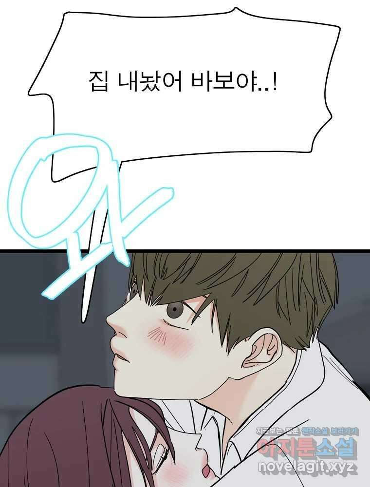 여름엔 비 80화 83