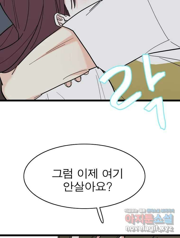여름엔 비 80화 84