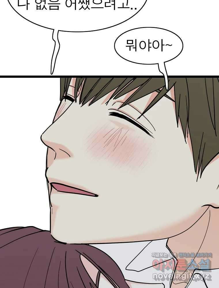 여름엔 비 80화 86
