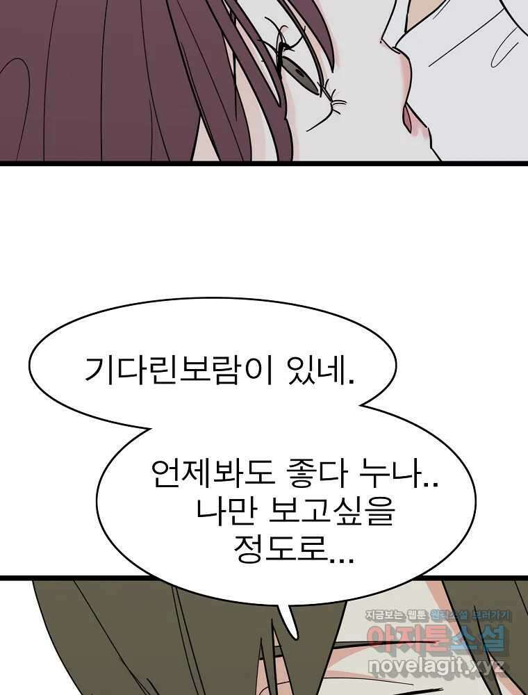 여름엔 비 80화 87