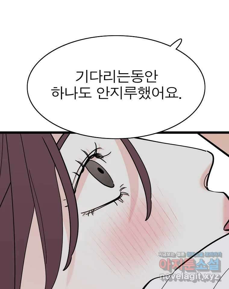 여름엔 비 80화 89