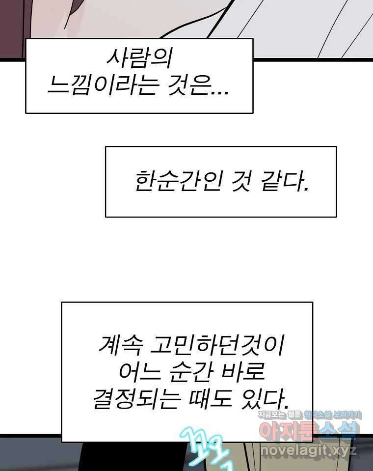 여름엔 비 80화 90