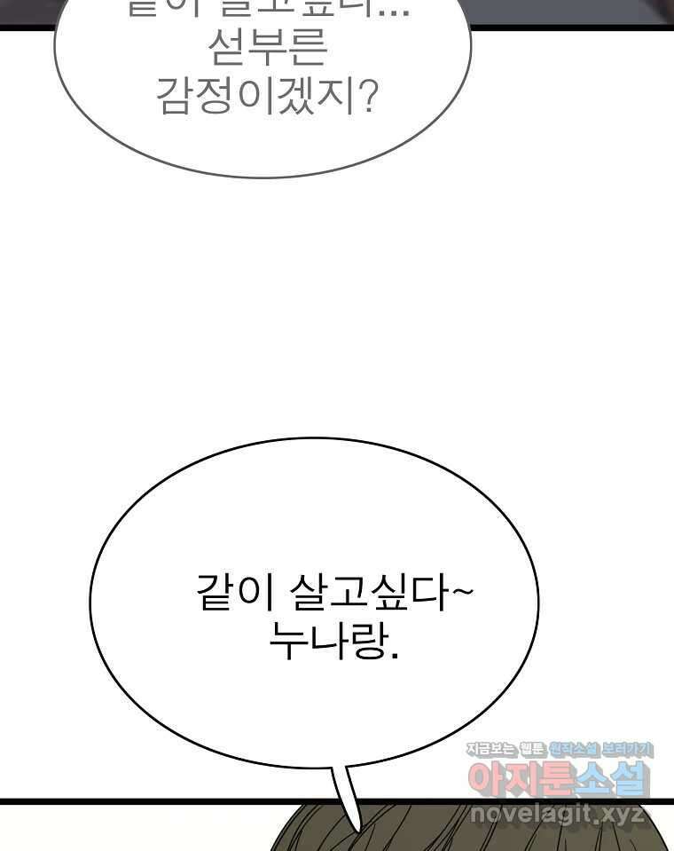 여름엔 비 80화 92