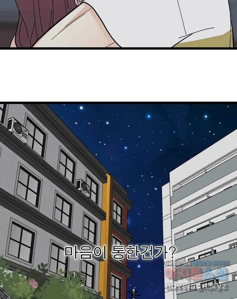 여름엔 비 80화 95