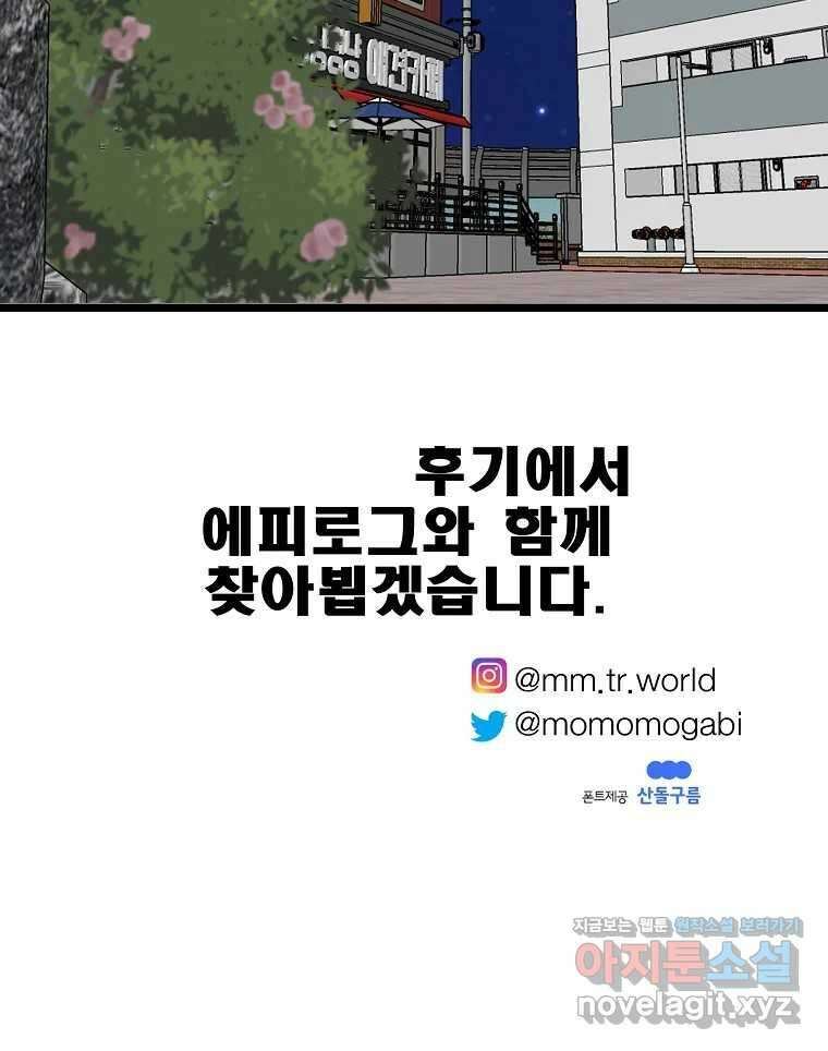 여름엔 비 80화 96