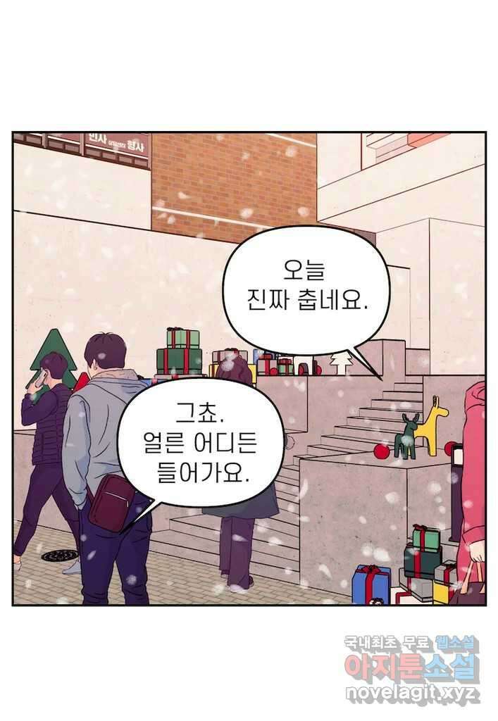 이달의 남자 12월의 남자 9화 1