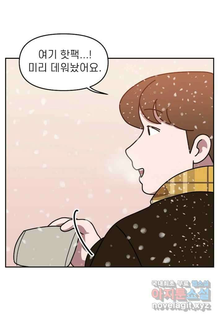 이달의 남자 12월의 남자 9화 2