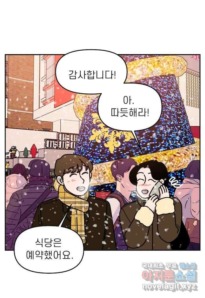 이달의 남자 12월의 남자 9화 3