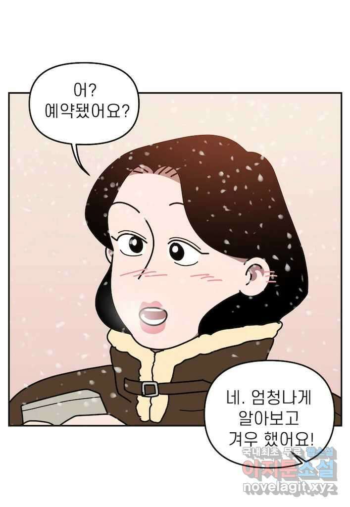 이달의 남자 12월의 남자 9화 4