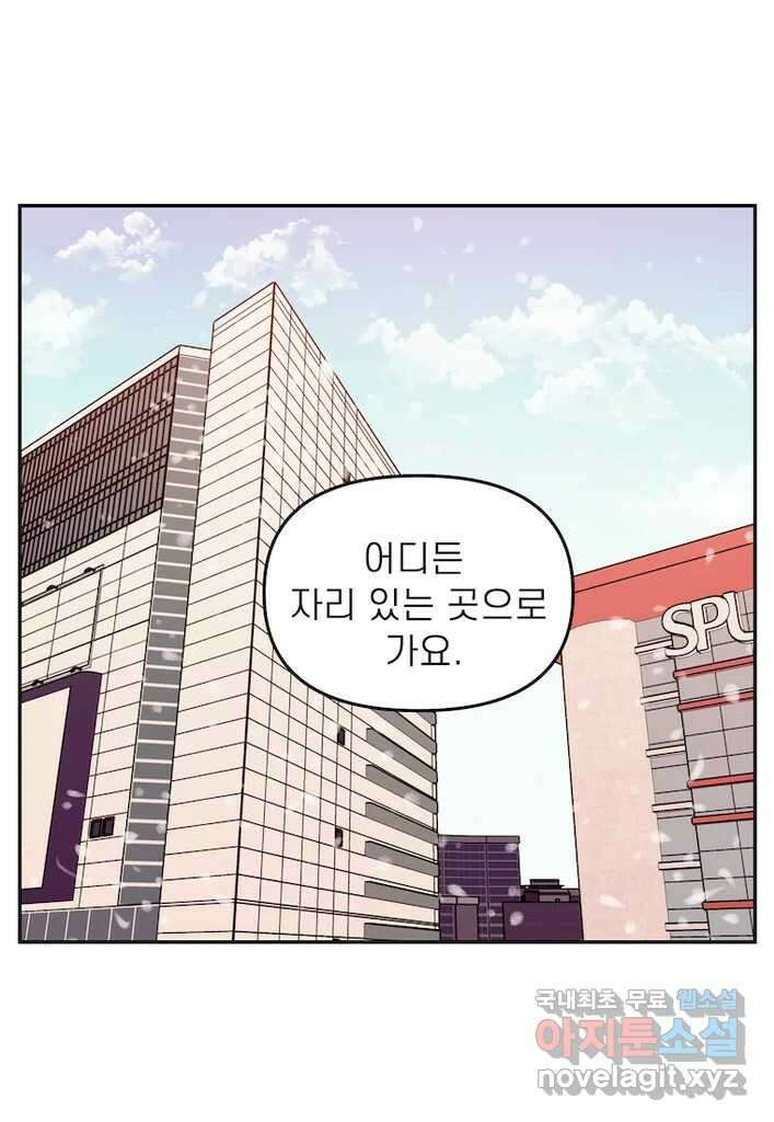 이달의 남자 12월의 남자 9화 6