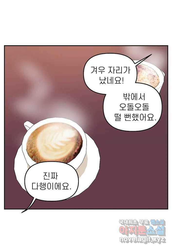 이달의 남자 12월의 남자 9화 7