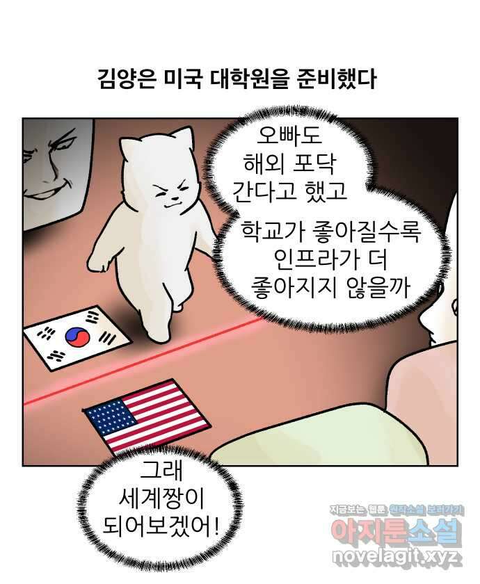 대학원 탈출일지 외전3-김양의 유학(1) 2