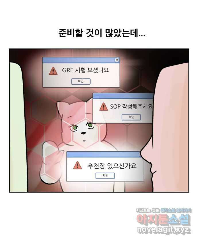 대학원 탈출일지 외전3-김양의 유학(1) 3