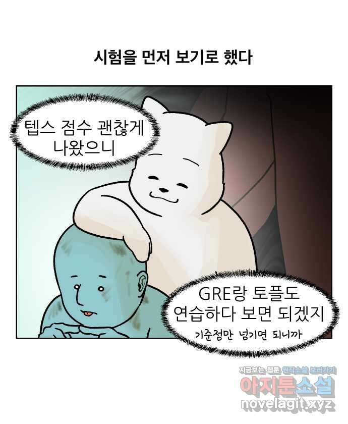 대학원 탈출일지 외전3-김양의 유학(1) 5