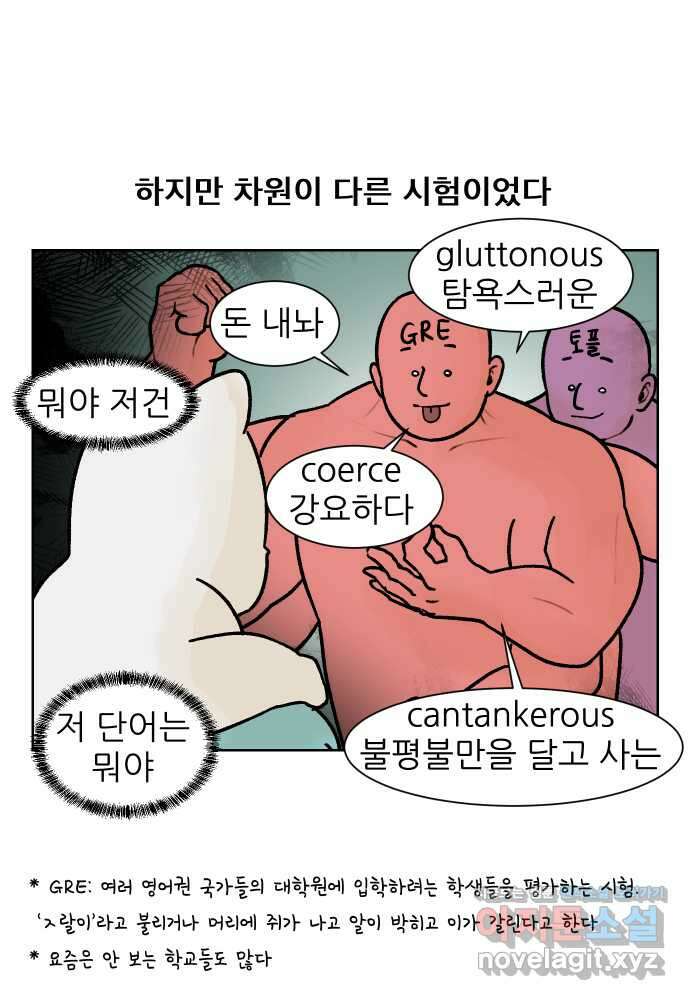 대학원 탈출일지 외전3-김양의 유학(1) 6