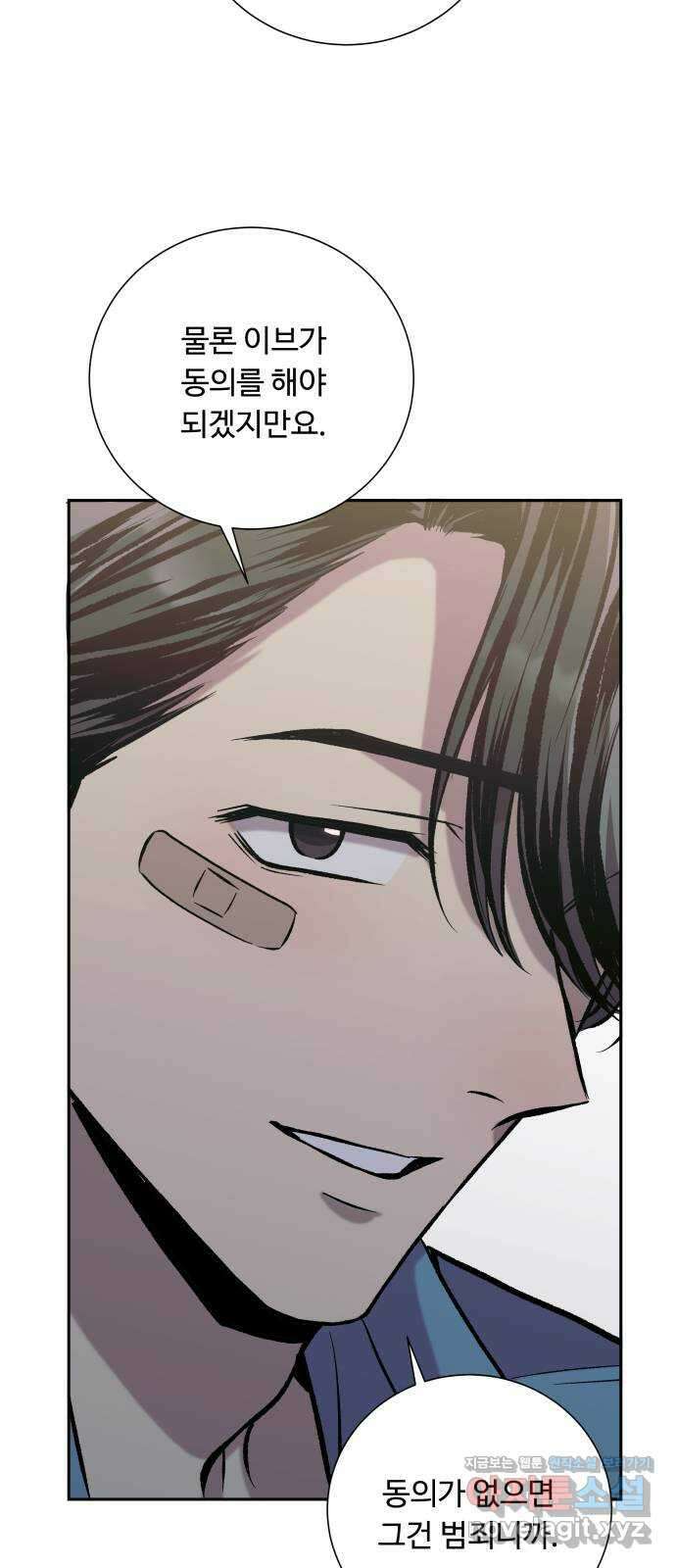 윗집 그 남자 35화 2