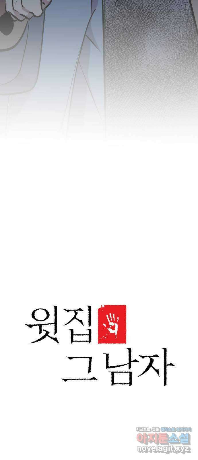 윗집 그 남자 35화 6