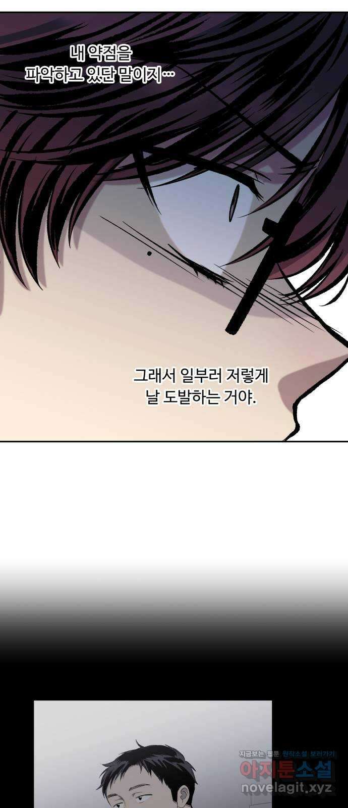 윗집 그 남자 35화 8