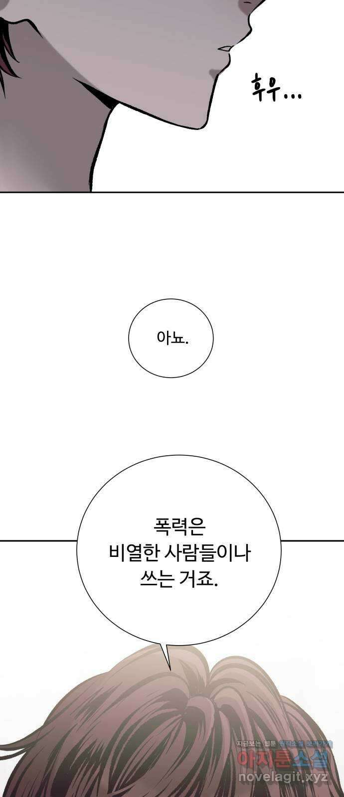 윗집 그 남자 35화 11