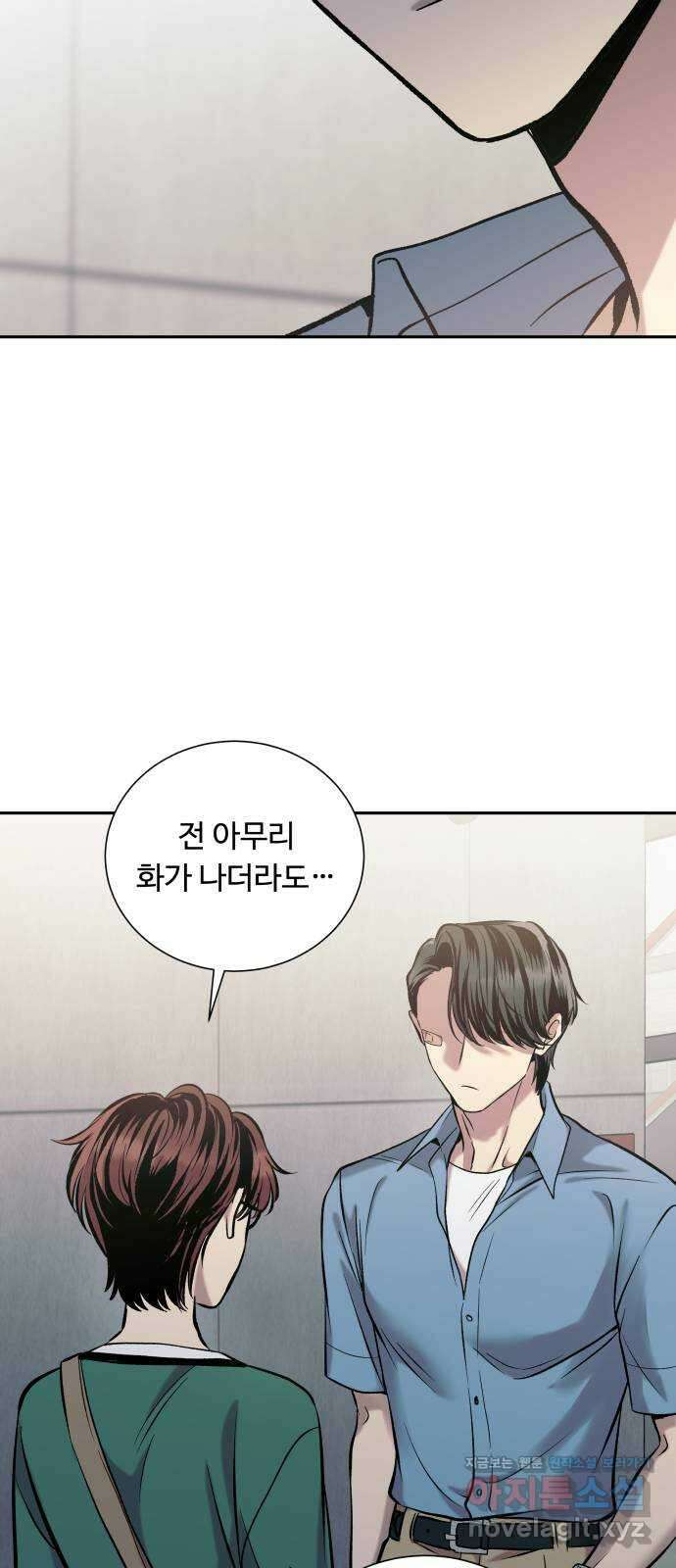 윗집 그 남자 35화 13