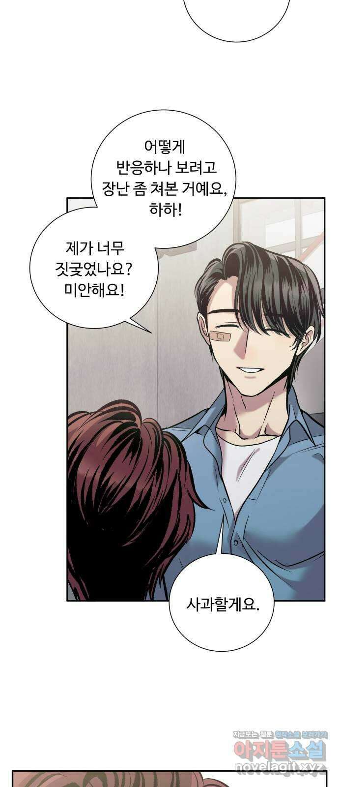 윗집 그 남자 35화 17